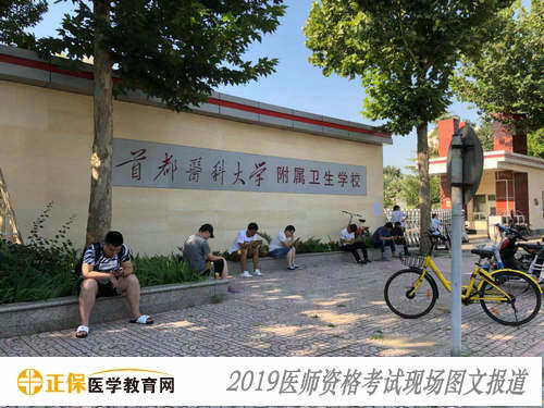 醫(yī)師資格現場報道