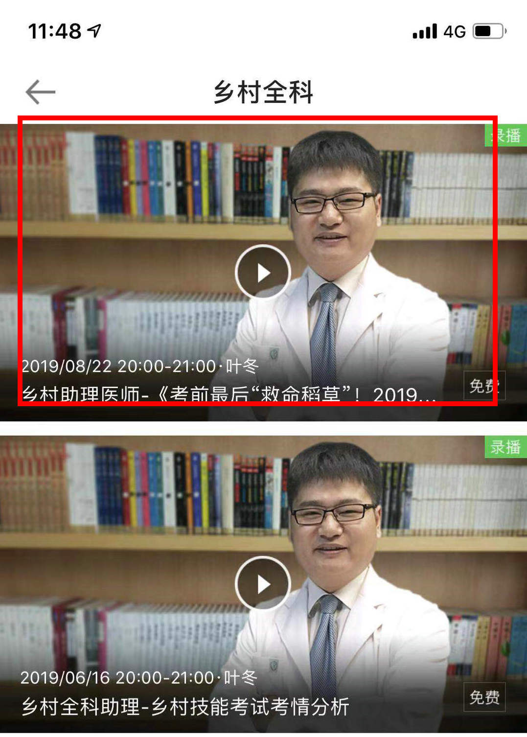 葉冬：考前“救命稻草”！2019年鄉(xiāng)村考試考前最后免費(fèi)直播
