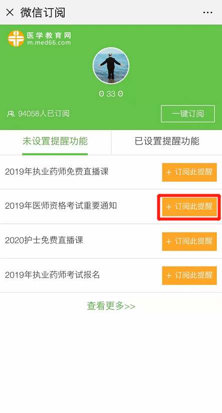 一鍵訂閱！了解公衛(wèi)執(zhí)業(yè)/助理醫(yī)師考試動態(tài)先人一步