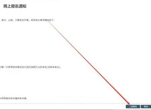 常州市2019年臨床執(zhí)業(yè)醫(yī)師二試網(wǎng)上報名繳費(fèi)入口/操作步驟