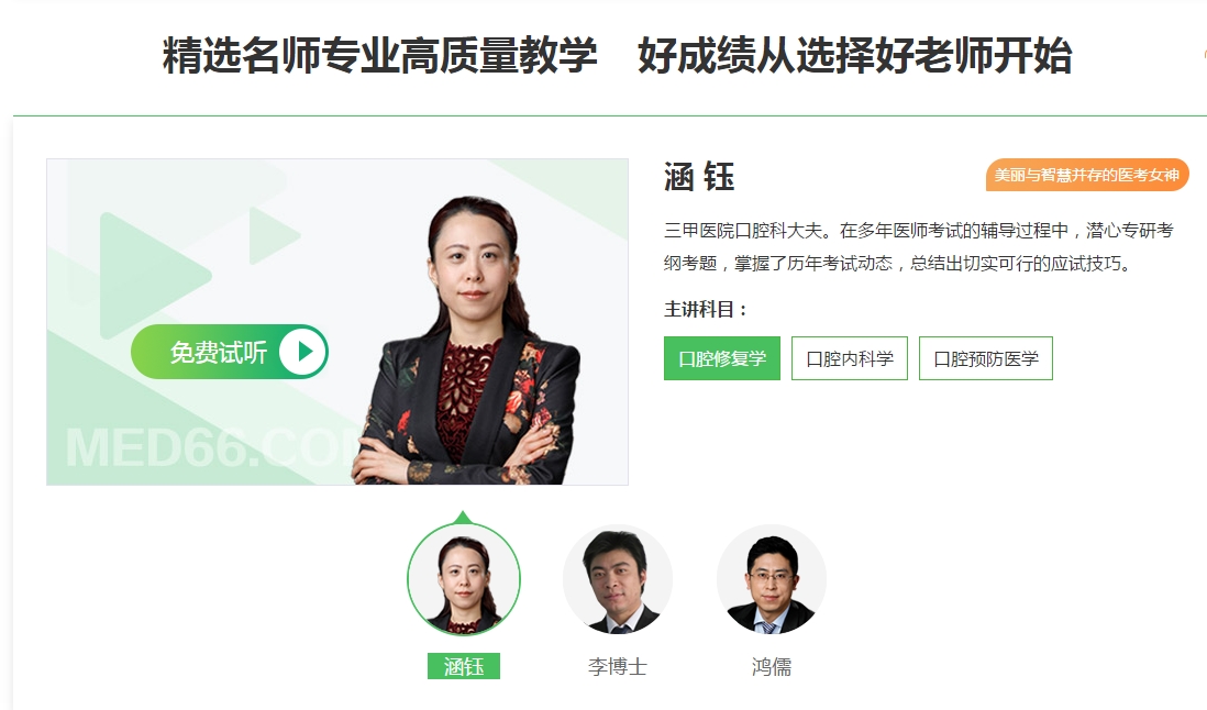 口腔執(zhí)業(yè)醫(yī)師網(wǎng)絡(luò)輔導(dǎo)