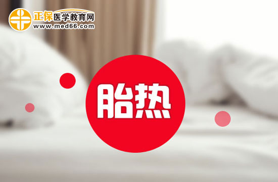 胎熱如何預防護理？