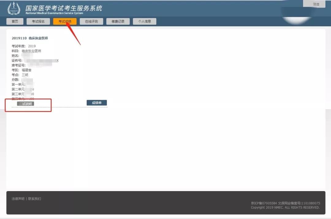 福建2019年臨床執(zhí)業(yè)助理醫(yī)師一年兩試二試報名繳費時間