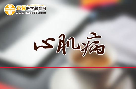 什么是心肌??？