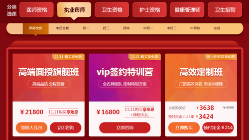 醫(yī)學(xué)教育網(wǎng)“爽”11來了！你愿意為“知識”買單嗎？