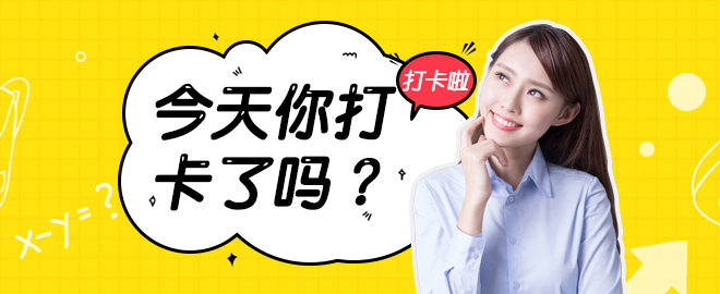 醫(yī)考愛打卡∣執(zhí)業(yè)藥師考試免費刷題微信小程序-快速**必備軟件！