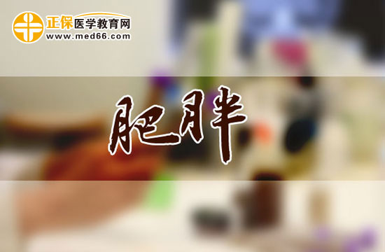 肥胖會引發(fā)哪些疾??？