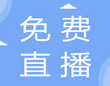 【免費(fèi)直播】首節(jié)免費(fèi)聽！2024護(hù)士考前金題點(diǎn)睛班公開課