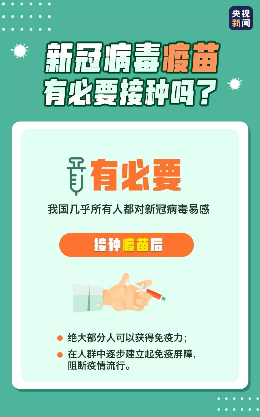 新冠疫苗有慢性病能不能打？多久會(huì)產(chǎn)生抗體？新疆衛(wèi)健委發(fā)布提示！