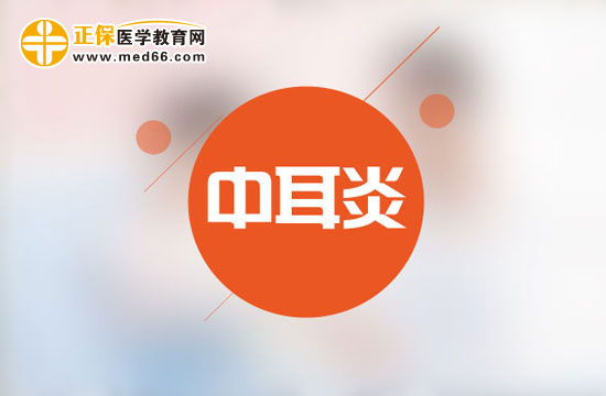 患有中耳炎是什么原因呢？