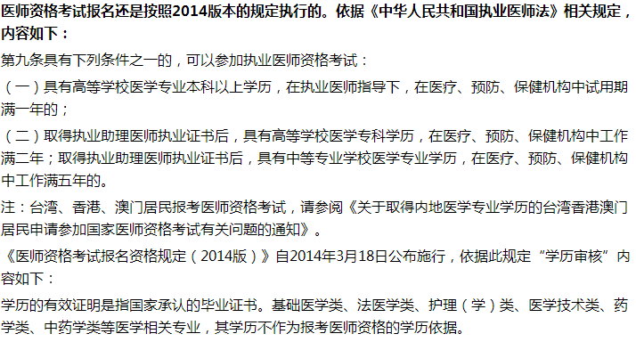 臨床執(zhí)業(yè)醫(yī)師證考試河南偃師市報(bào)名規(guī)定及條件要求！