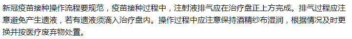 房山區(qū)衛(wèi)健委提示，新冠疫苗在接種的過程中藥注意這些規(guī)范！