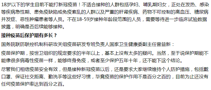 18歲以下的學(xué)生能不能打新冠疫苗？疫苗是長期有效嗎？