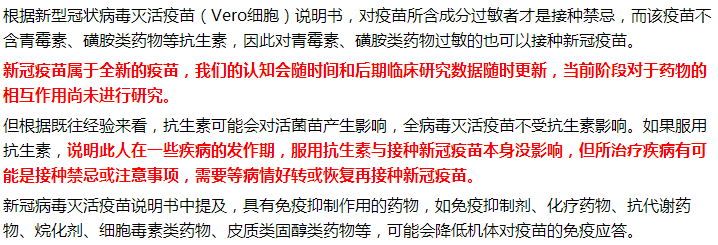 服用抗生素會(huì)不會(huì)影響新冠病毒疫苗的效果？