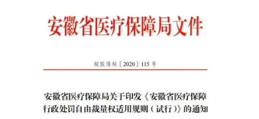 官方發(fā)文最高5倍處罰！醫(yī)務(wù)工作人員可要當(dāng)心了！