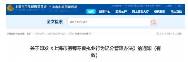 官方衛(wèi)健委發(fā)布新規(guī)：臨床醫(yī)生離崗培訓(xùn)3個(gè)月！
