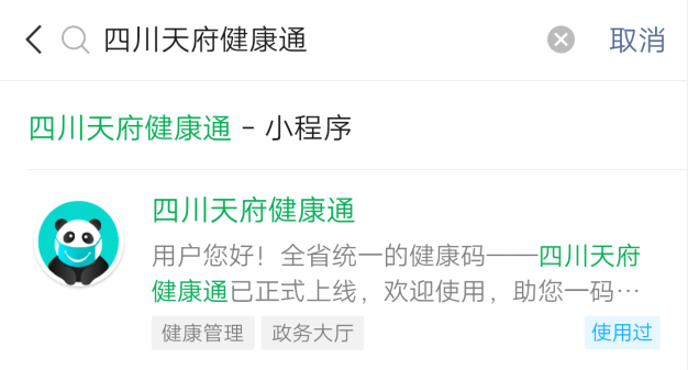 注意！四川新冠疫苗接種服務(wù)小程序上線，可預(yù)約打疫苗啦！