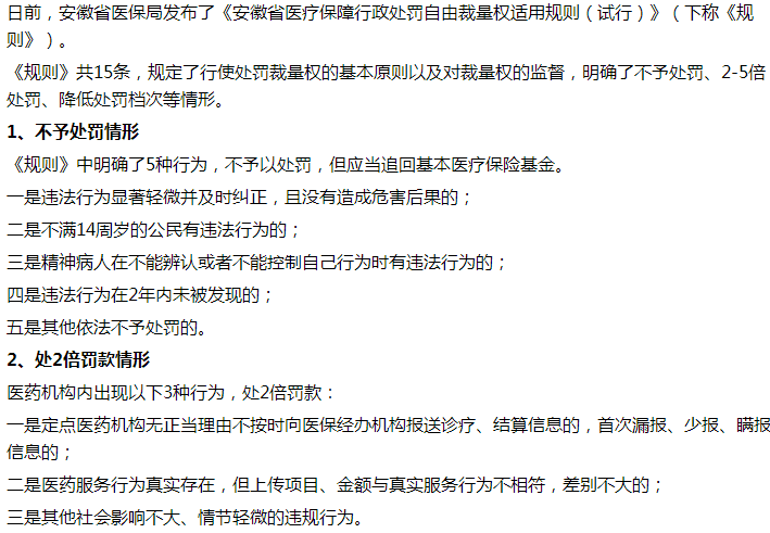 臨床醫(yī)生要注意！出現(xiàn)以下情況會進(jìn)行醫(yī)療保障行政處罰