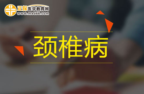 頸椎病發(fā)生后的不適癥狀有哪些？能不能自行恢復？