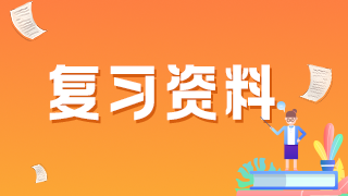 護理中級衛(wèi)生職稱考試要點：一表學會支氣管擴張表現區(qū)分！