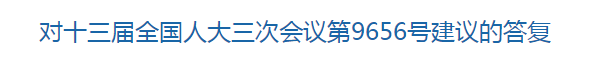 國家關(guān)于加強公共衛(wèi)生和疾控機構(gòu)人才隊伍建設(shè)的建議的回復(fù)！