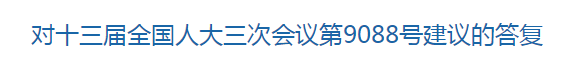 兩會(huì)∣國(guó)家關(guān)于關(guān)于穩(wěn)定疾控人才隊(duì)伍的建議的回復(fù)！