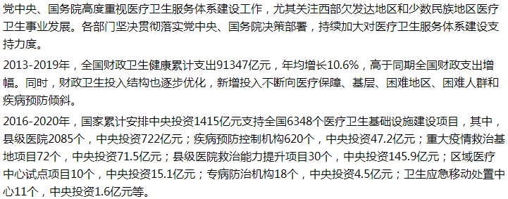 國(guó)家關(guān)于加大對(duì)西部欠發(fā)達(dá)地區(qū)公共衛(wèi)生領(lǐng)域補(bǔ)短板支持的建議的回復(fù)！