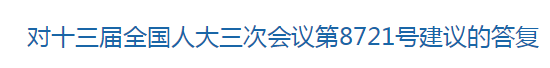 國家關(guān)于深化醫(yī)療衛(wèi)生行業(yè)改革助力區(qū)域性醫(yī)療中心建設(shè)建議的回復