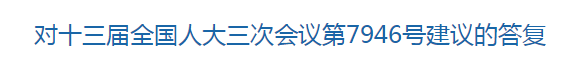 國家關(guān)于關(guān)于建設(shè)醫(yī)療信息共享機(jī)制的建議答復(fù)！