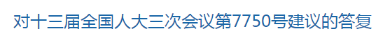 國(guó)家關(guān)于加快鄉(xiāng)村醫(yī)生培養(yǎng)的建議答復(fù)！