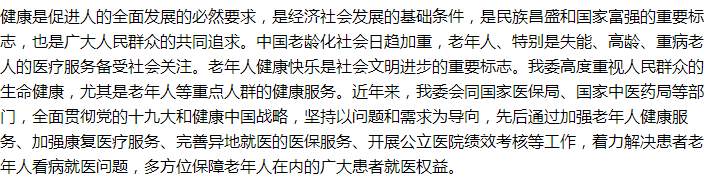 國(guó)家關(guān)于完善醫(yī)院績(jī)效考核制度的建議回復(fù)！