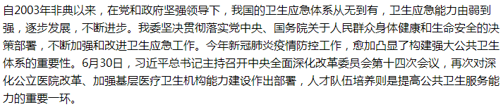 國家關于補齊短板，加強公共衛(wèi)生應急能力建設的建議
