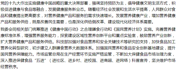 國(guó)家關(guān)于促進(jìn)營(yíng)養(yǎng)健康產(chǎn)業(yè)發(fā)展的建議答復(fù)！