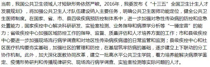 國家衛(wèi)健委關(guān)于加強公衛(wèi)人才培養(yǎng)，提高衛(wèi)生應(yīng)急能力的建議答復
