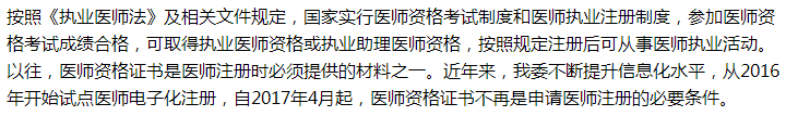 國家衛(wèi)健委關(guān)于加快發(fā)放醫(yī)師專業(yè)資格證的建議答復(fù)！
