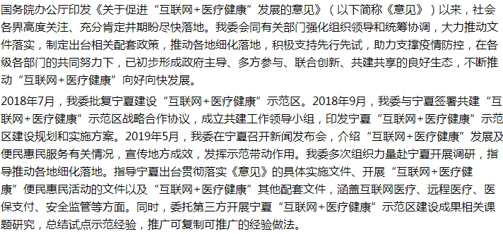 國家關(guān)于建設(shè)“互聯(lián)網(wǎng)+醫(yī)療健康”標準化示范體系的建議回復(fù)