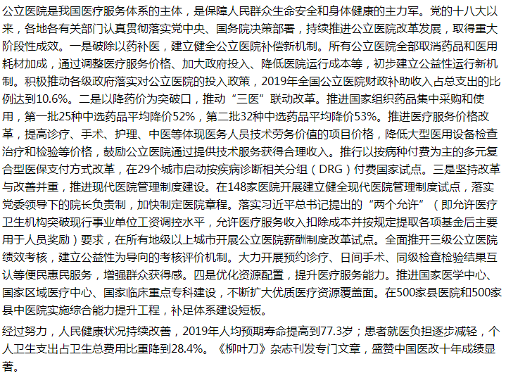 國家關于完善公立醫(yī)療體系，確保國家穩(wěn)定及全民健康的建議答復