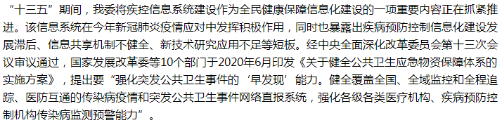 國家關(guān)于大力支持公共衛(wèi)生領(lǐng)域信息化、數(shù)字化轉(zhuǎn)型的建議答復(fù)
