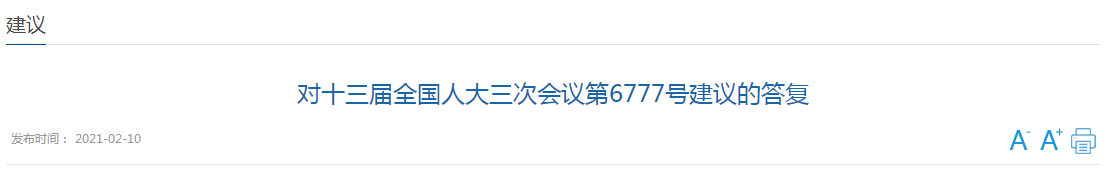 近日，國家衛(wèi)健委發(fā)文《對十三屆全國人大三次會議第6777號建議的答復》（以下簡稱《答復》），對于代表提出的《關于加大對醫(yī)療機構(gòu)院感防控部門建設支持的建議》（以下簡稱《建議》）作出回應。