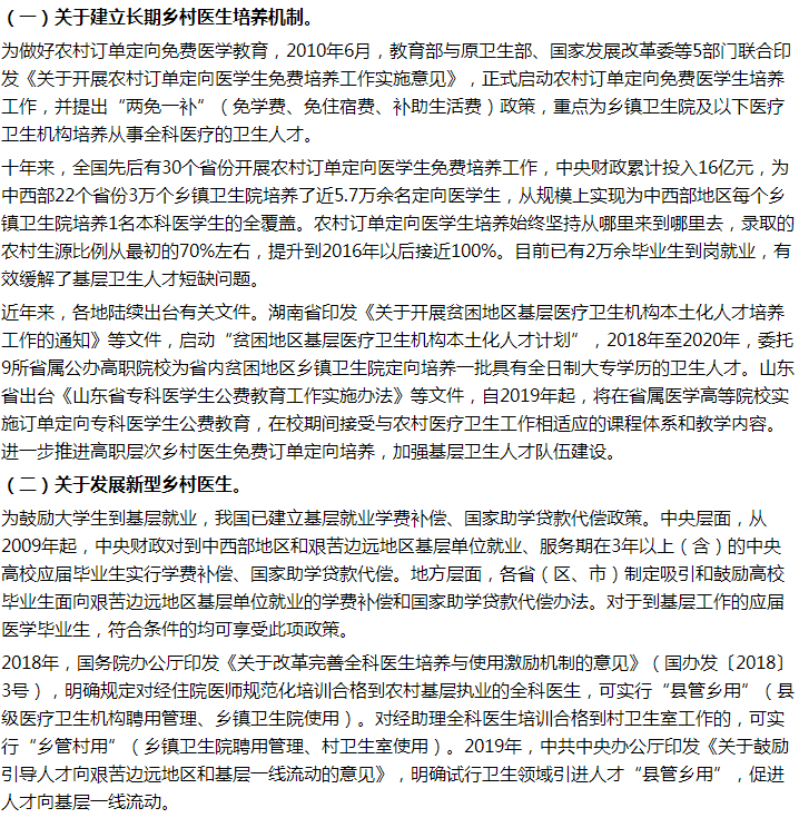 國(guó)家發(fā)文發(fā)展新型鄉(xiāng)村醫(yī)生，基礎(chǔ)工作的臨床醫(yī)生享受補(bǔ)貼！