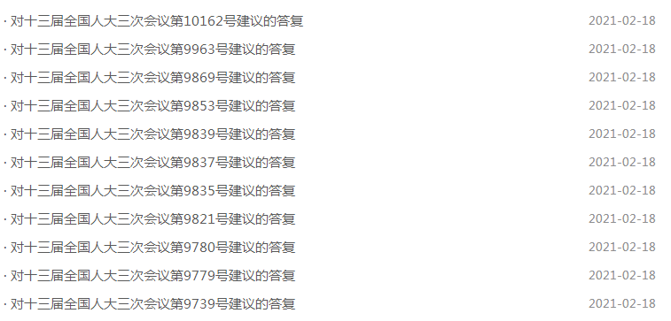 國家衛(wèi)健委答復鄉(xiāng)村醫(yī)生待遇、基礎醫(yī)療發(fā)展等熱點問題