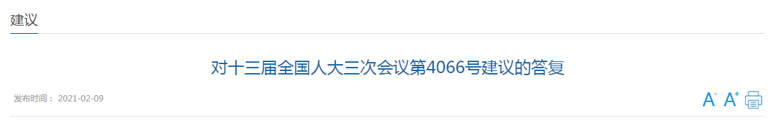 國家關于重視基層醫(yī)院醫(yī)療服務能力改革的建議答復！