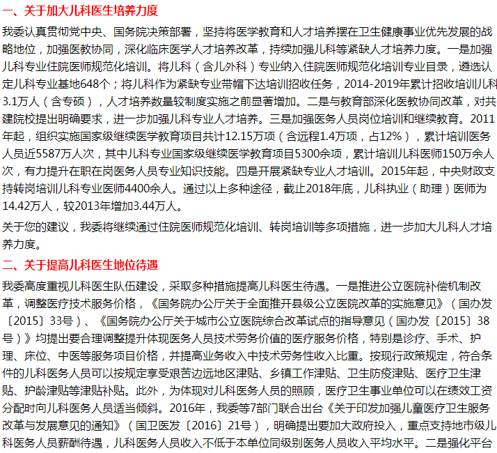 國家衛(wèi)健委明確加大兒科醫(yī)生培養(yǎng)力度，提高兒科醫(yī)生地位待遇！