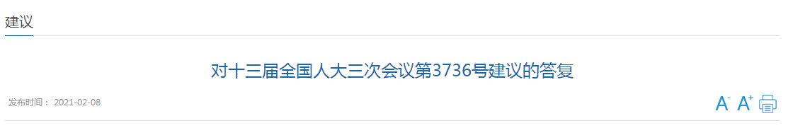 國家衛(wèi)健委關(guān)于設(shè)立基層疾控專業(yè)技術(shù)職務(wù)專門系列的建議答復(fù)！