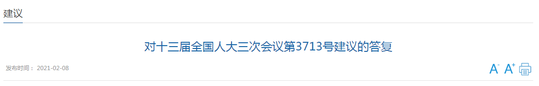 國家衛(wèi)健委關(guān)于修改執(zhí)業(yè)醫(yī)師法、執(zhí)業(yè)護士法、鄉(xiāng)村醫(yī)生管理條例的建議回復！