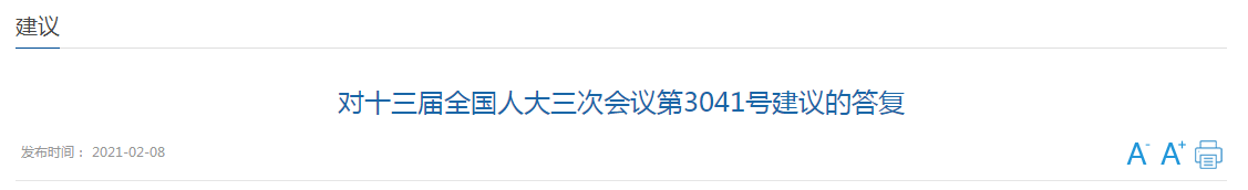 官方答復(fù)關(guān)于提高鄉(xiāng)村醫(yī)生待遇穩(wěn)定鄉(xiāng)村醫(yī)生隊(duì)伍的建議！