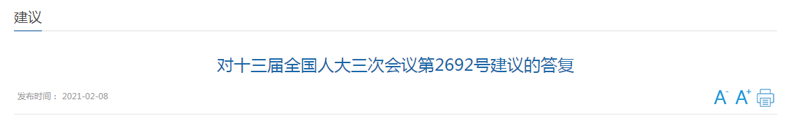 國(guó)家關(guān)于強(qiáng)化醫(yī)療機(jī)構(gòu)主體責(zé)任，加快補(bǔ)齊醫(yī)療廢物處置短板的建議回復(fù)