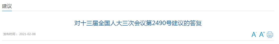 國家衛(wèi)健委關(guān)于建立防疫科研團隊的建議答復(fù)！