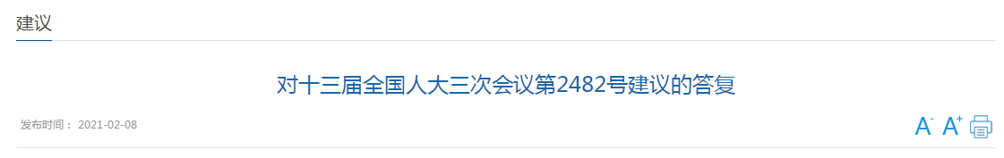國(guó)家關(guān)于推進(jìn)醫(yī)養(yǎng)深度融合提升健康養(yǎng)老服務(wù)有效供給的建議答復(fù)！