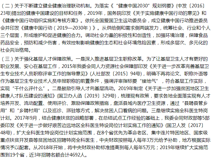 國家關(guān)于加大縣級(jí)公共衛(wèi)生投入建設(shè)健康中國基層治理體系的建議答復(fù)！